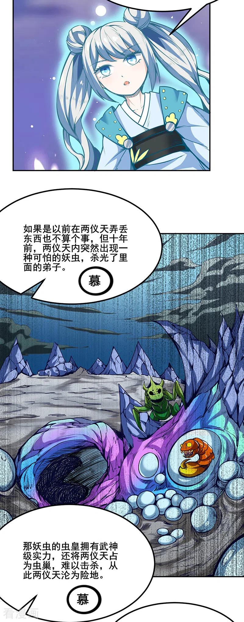 《武道独尊》第221话 玉纤纤的烦恼 第14页
