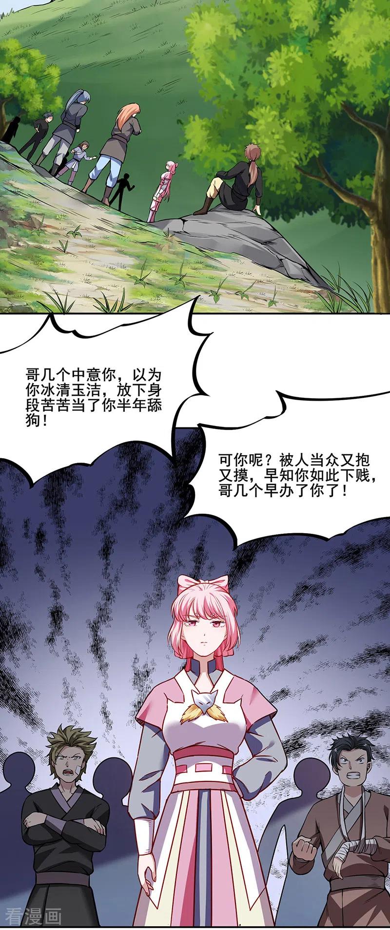 《武道独尊》第221话 玉纤纤的烦恼 第28页