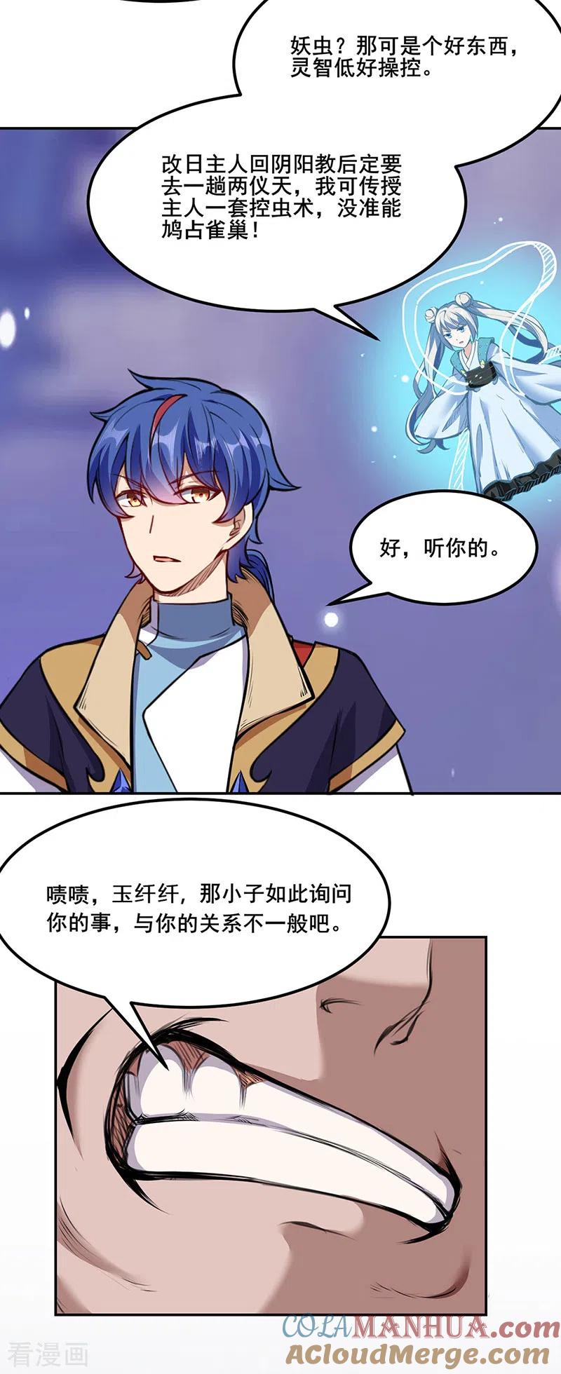 《武道独尊》第221话 玉纤纤的烦恼 第15页