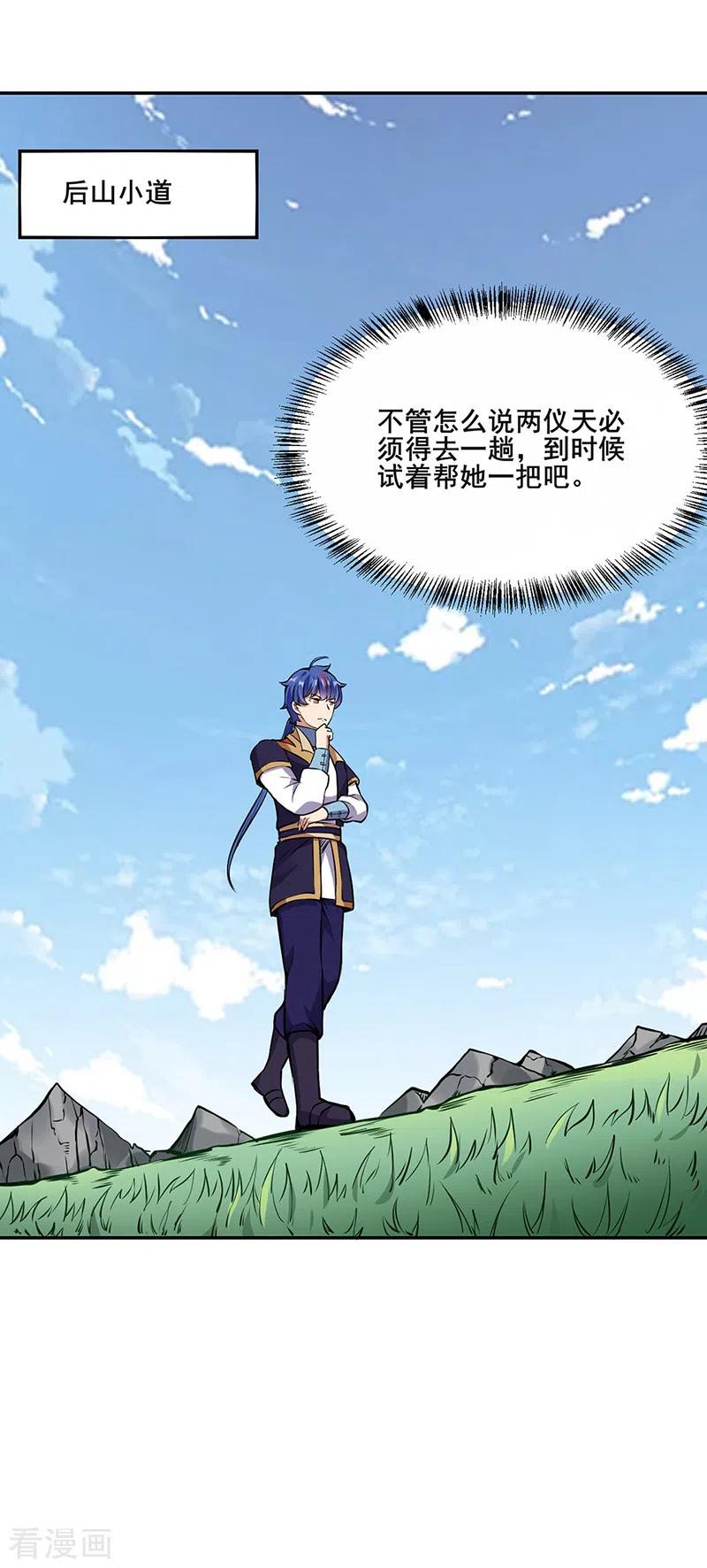 《武道独尊》第221话 玉纤纤的烦恼 第26页