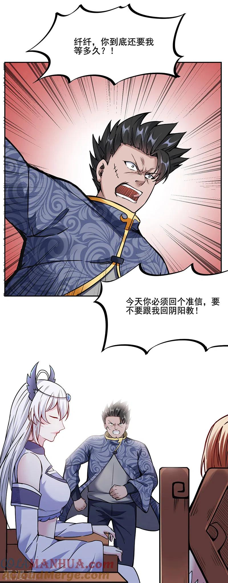 《武道独尊》第221话 玉纤纤的烦恼 第5页