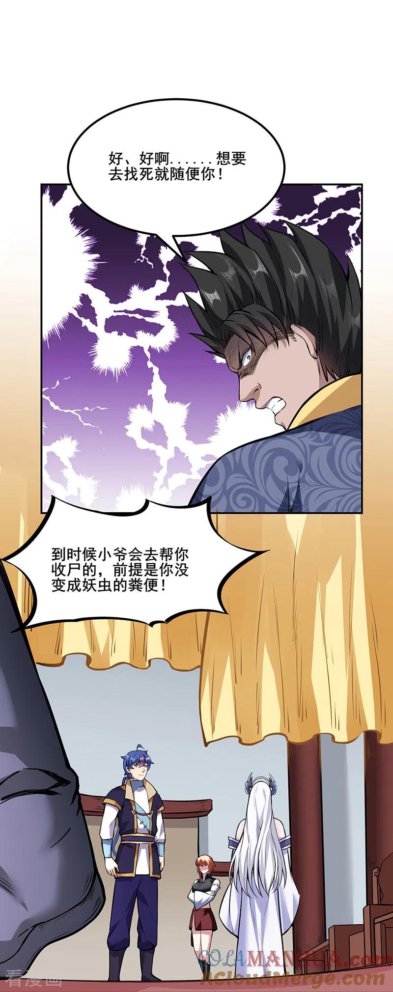 《武道独尊》第221话 玉纤纤的烦恼 第23页