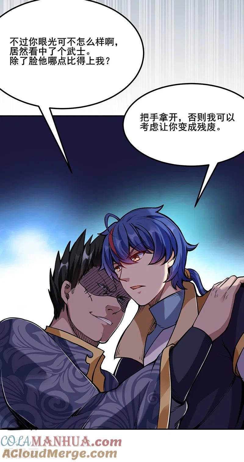 《武道独尊》第221话 玉纤纤的烦恼 第17页