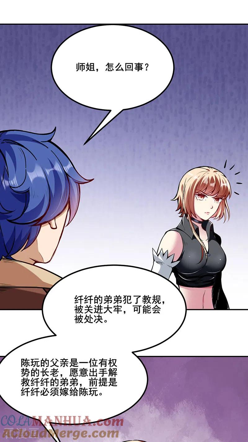 《武道独尊》第221话 玉纤纤的烦恼 第11页