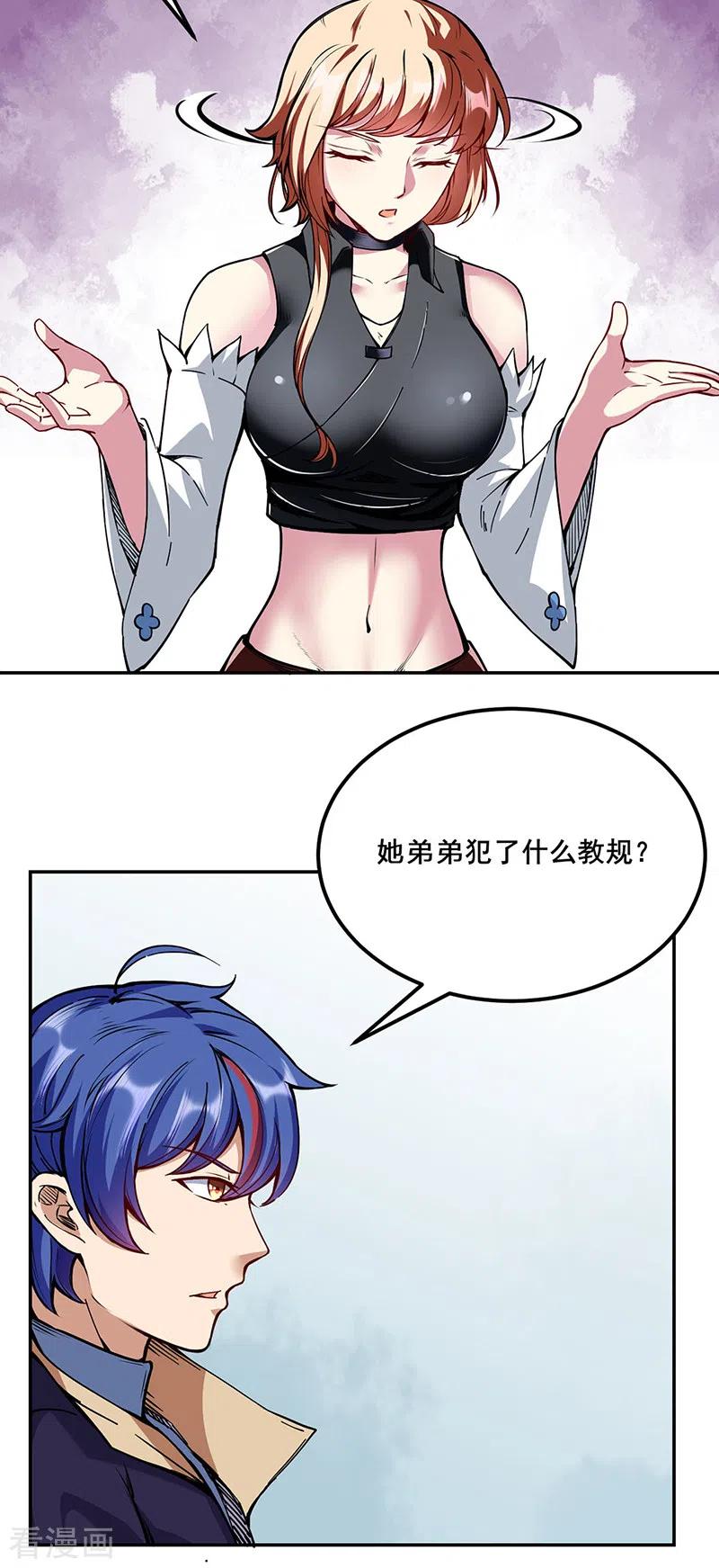 《武道独尊》第221话 玉纤纤的烦恼 第12页