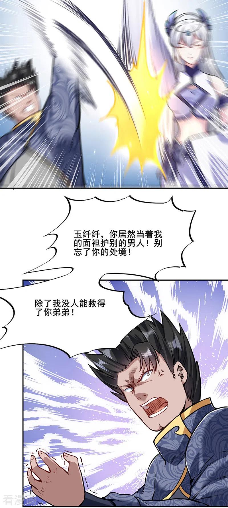 《武道独尊》第221话 玉纤纤的烦恼 第20页