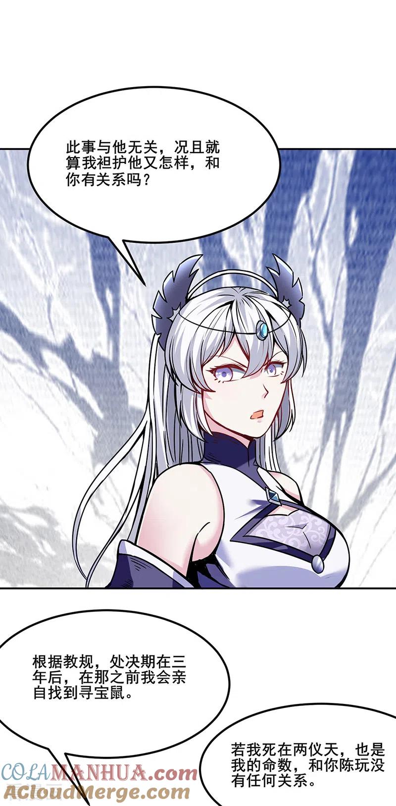 《武道独尊》第221话 玉纤纤的烦恼 第21页
