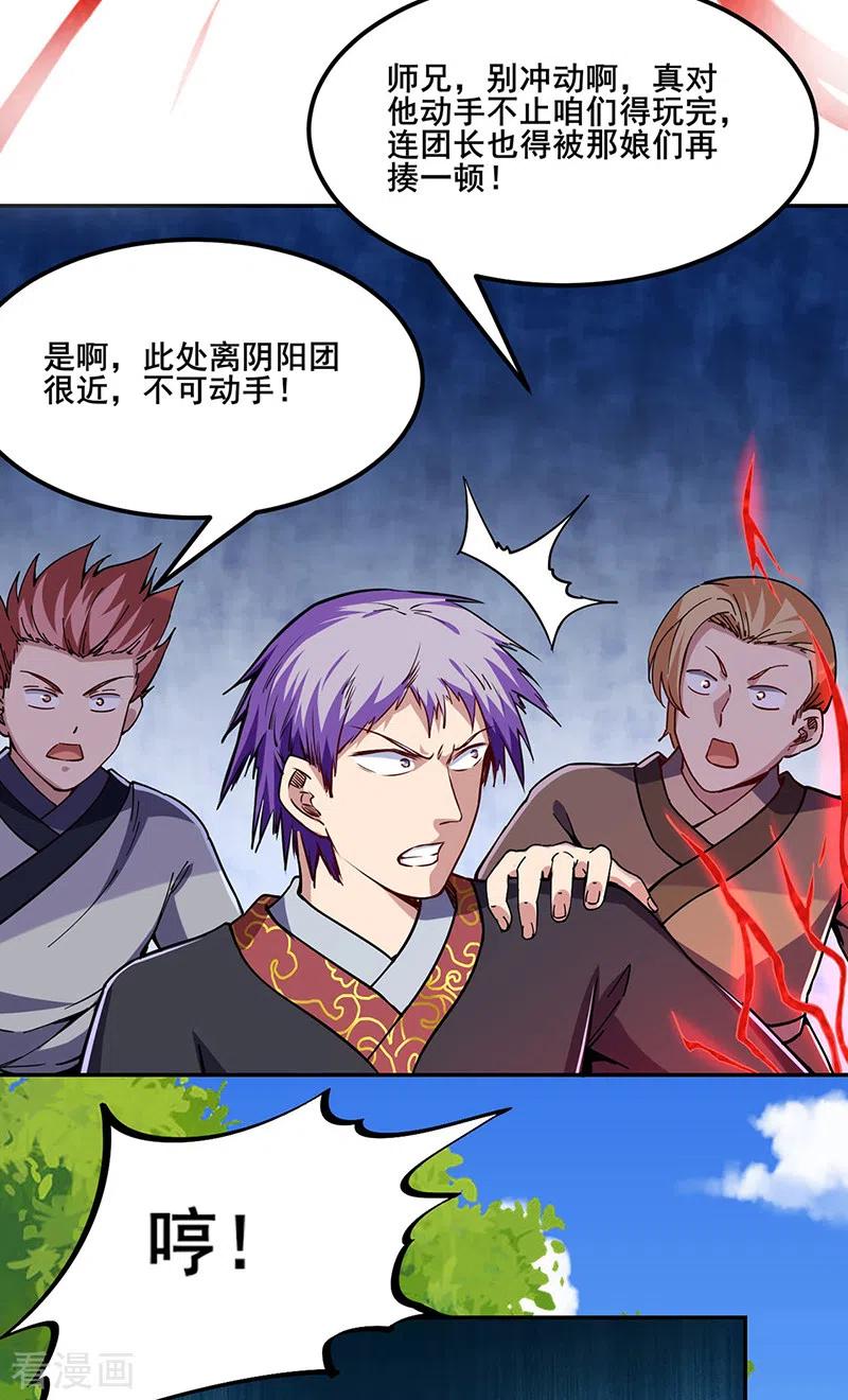 《武道独尊》第222话 与美女夜话 第12页