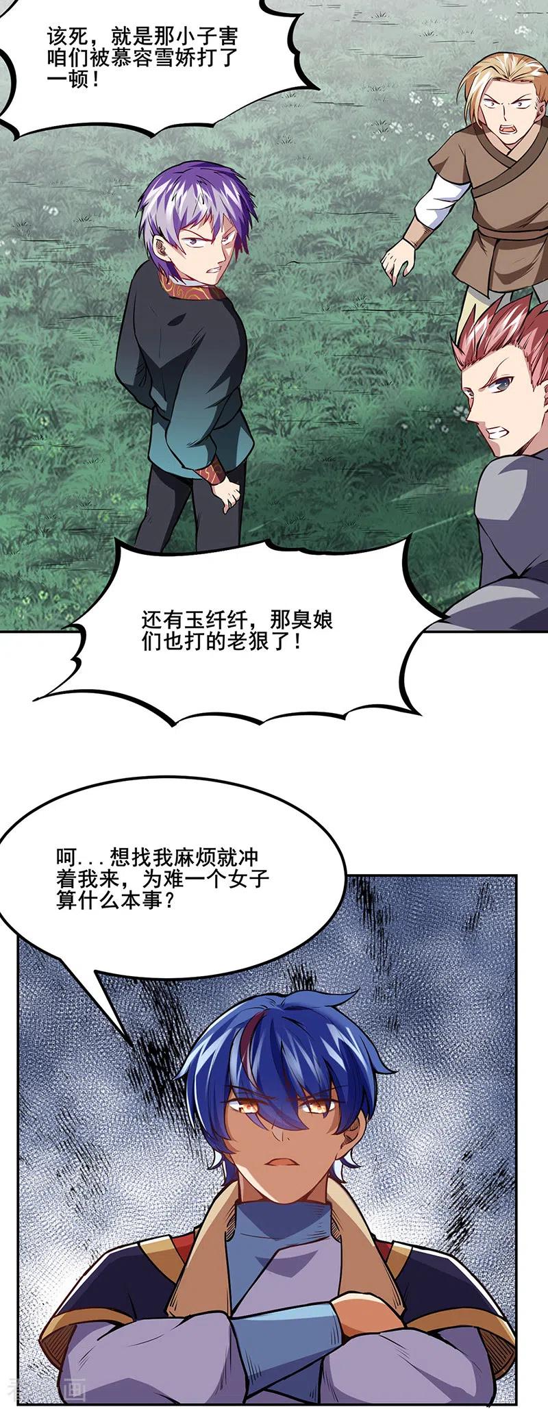 《武道独尊》第222话 与美女夜话 第10页