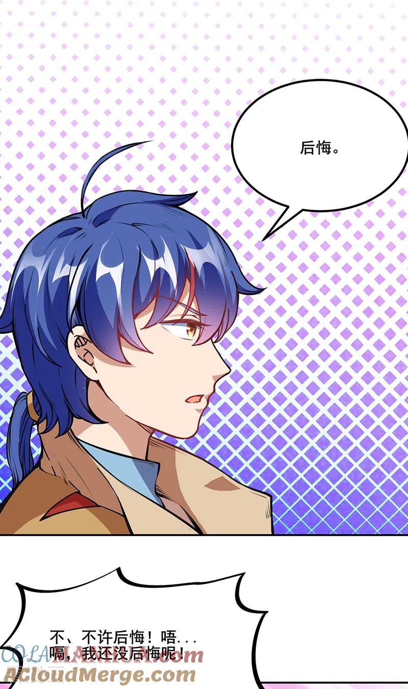 《武道独尊》第222话 与美女夜话 第25页