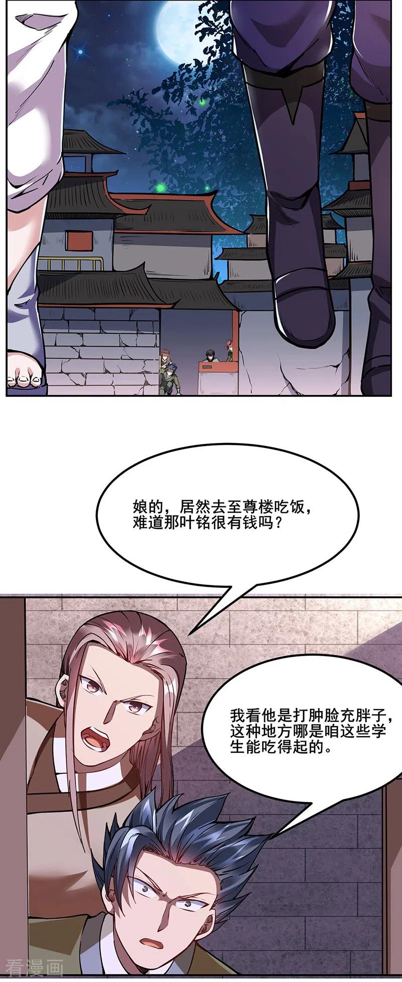 《武道独尊》第222话 与美女夜话 第18页