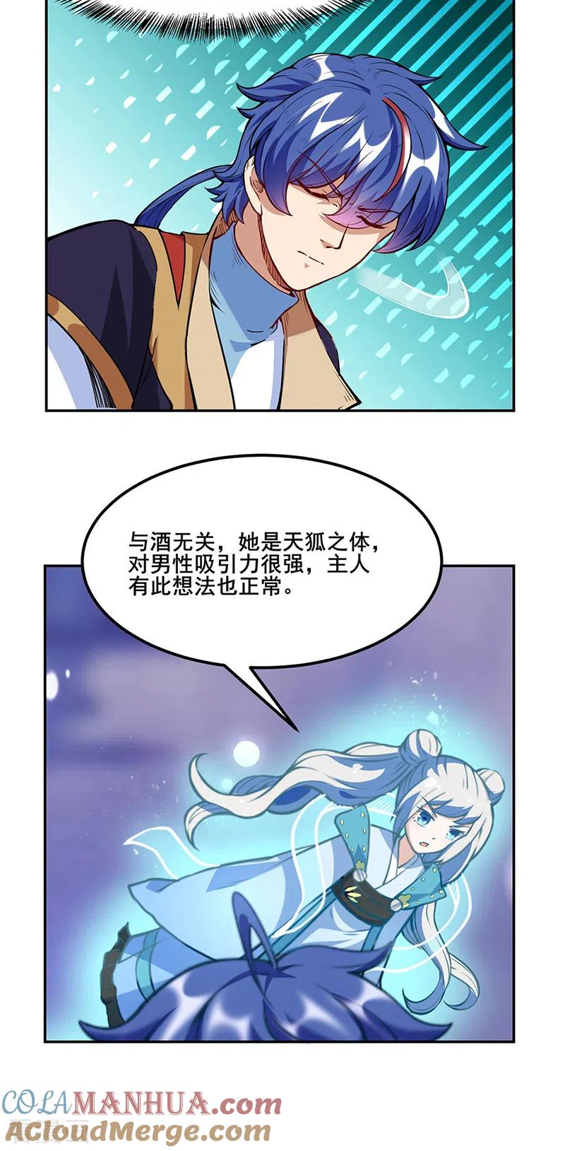 《武道独尊》第222话 与美女夜话 第23页