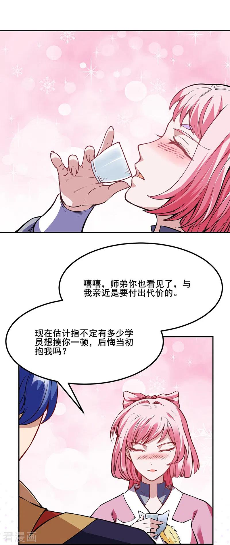 《武道独尊》第222话 与美女夜话 第24页