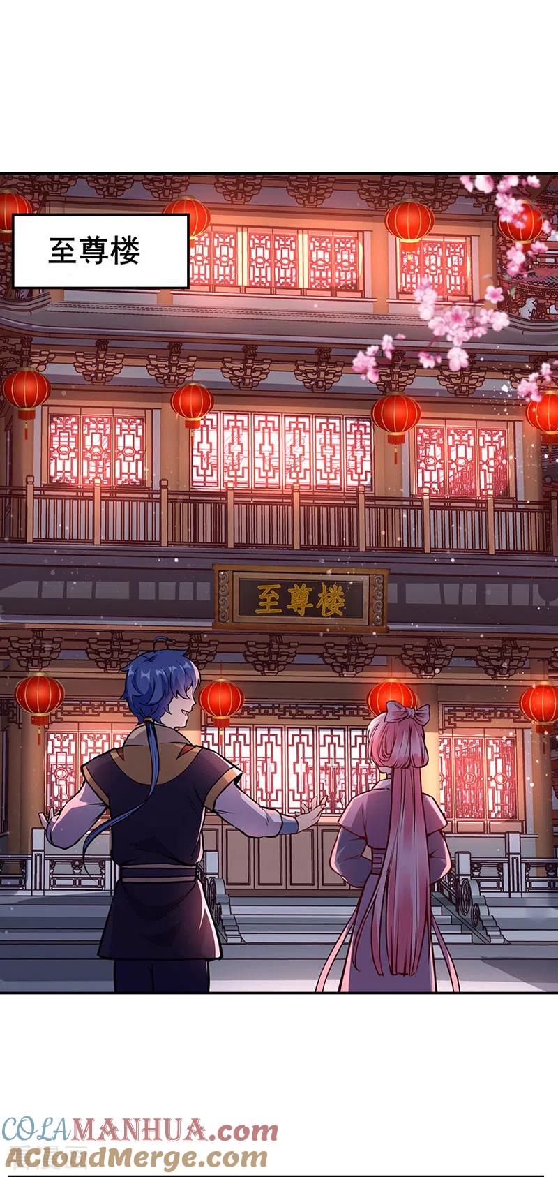 《武道独尊》第222话 与美女夜话 第17页