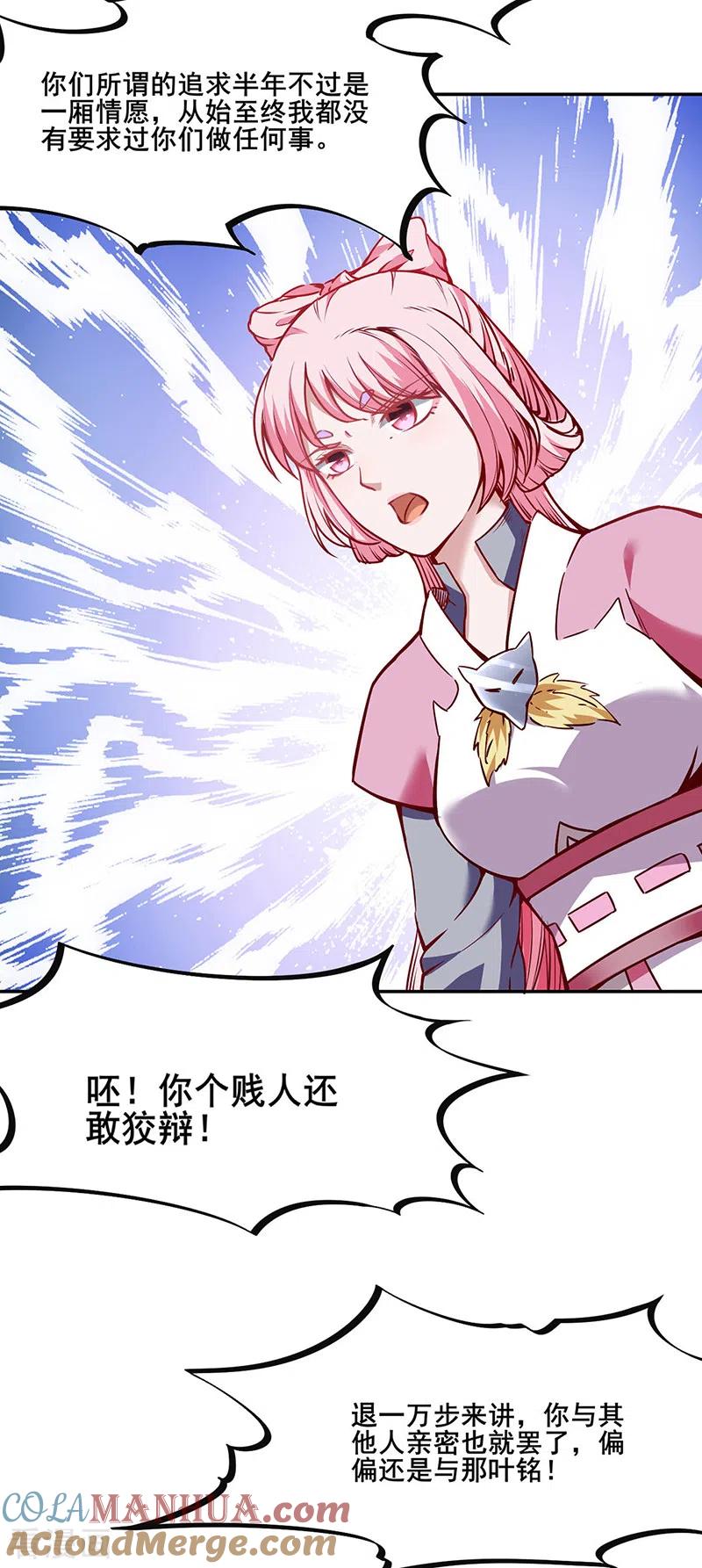 《武道独尊》第222话 与美女夜话 第3页