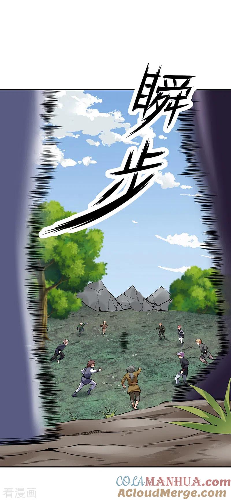 《武道独尊》第222话 与美女夜话 第7页