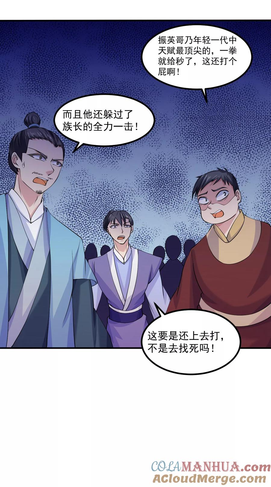 《武道独尊》第21话 强夺名额 第9页