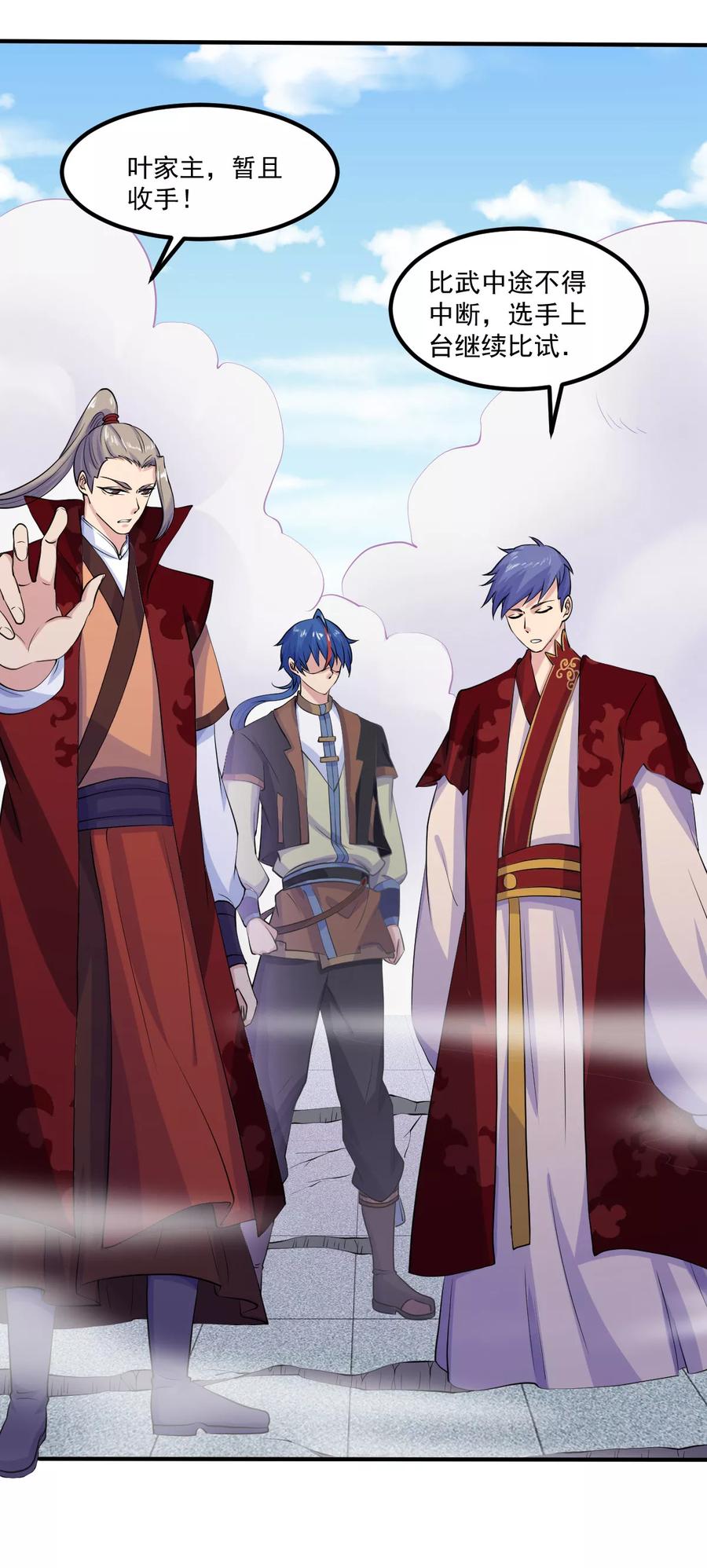 《武道独尊》第21话 强夺名额 第6页