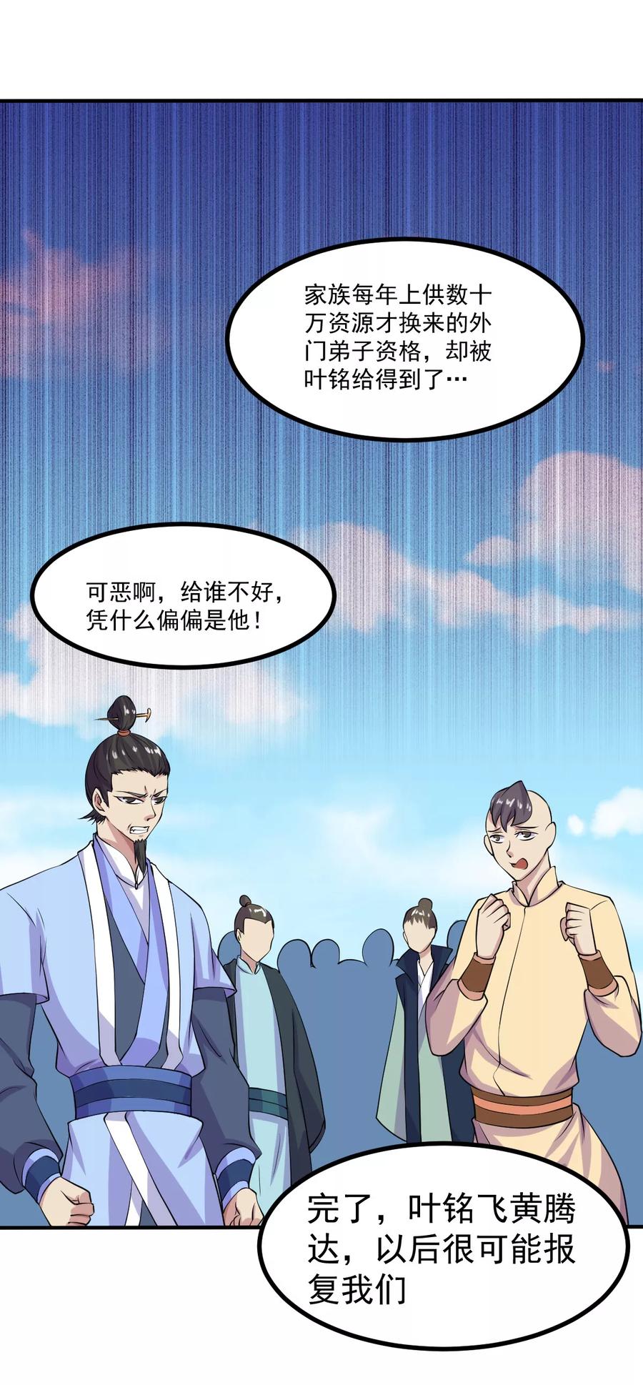 《武道独尊》第21话 强夺名额 第16页