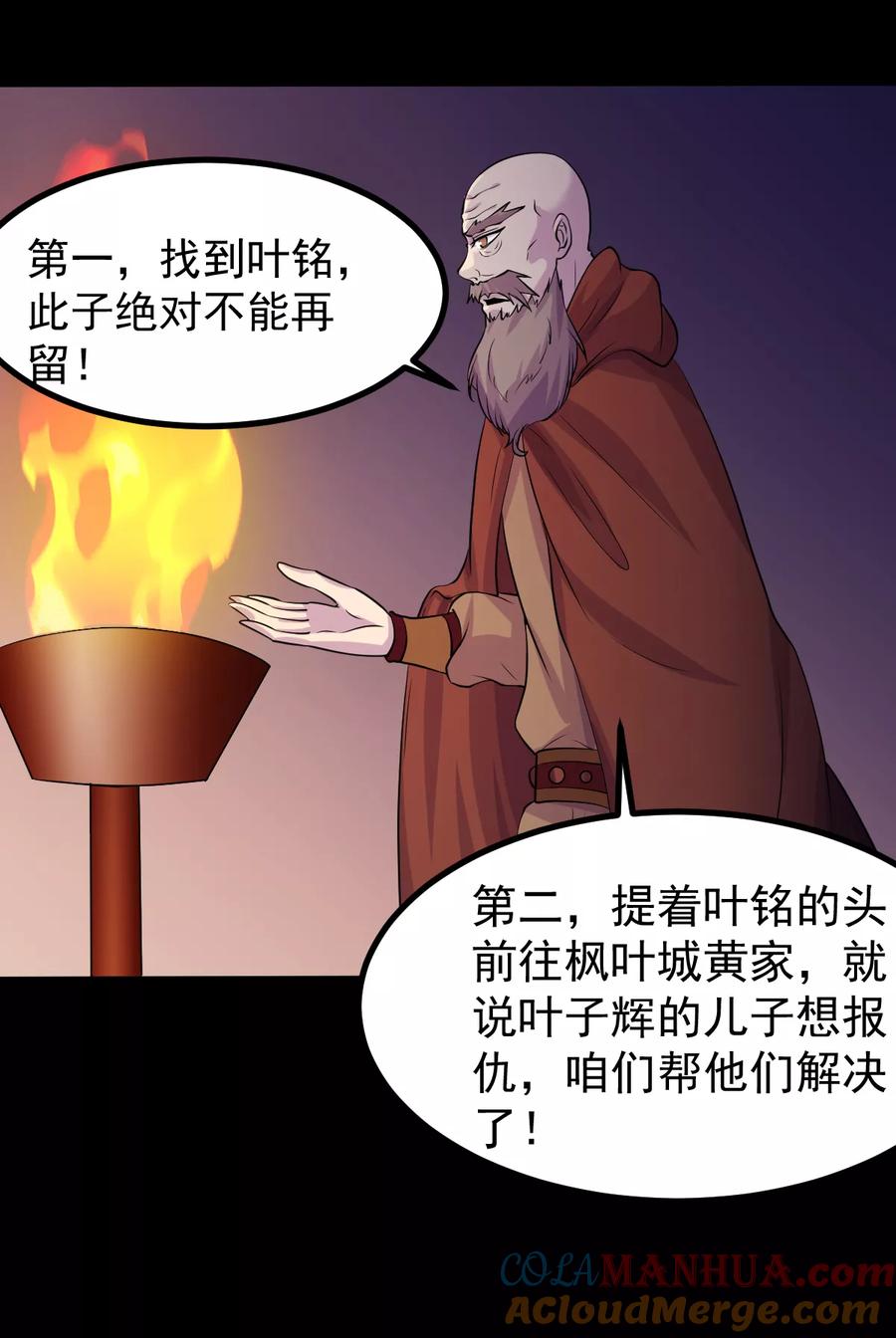 《武道独尊》第21话 强夺名额 第31页