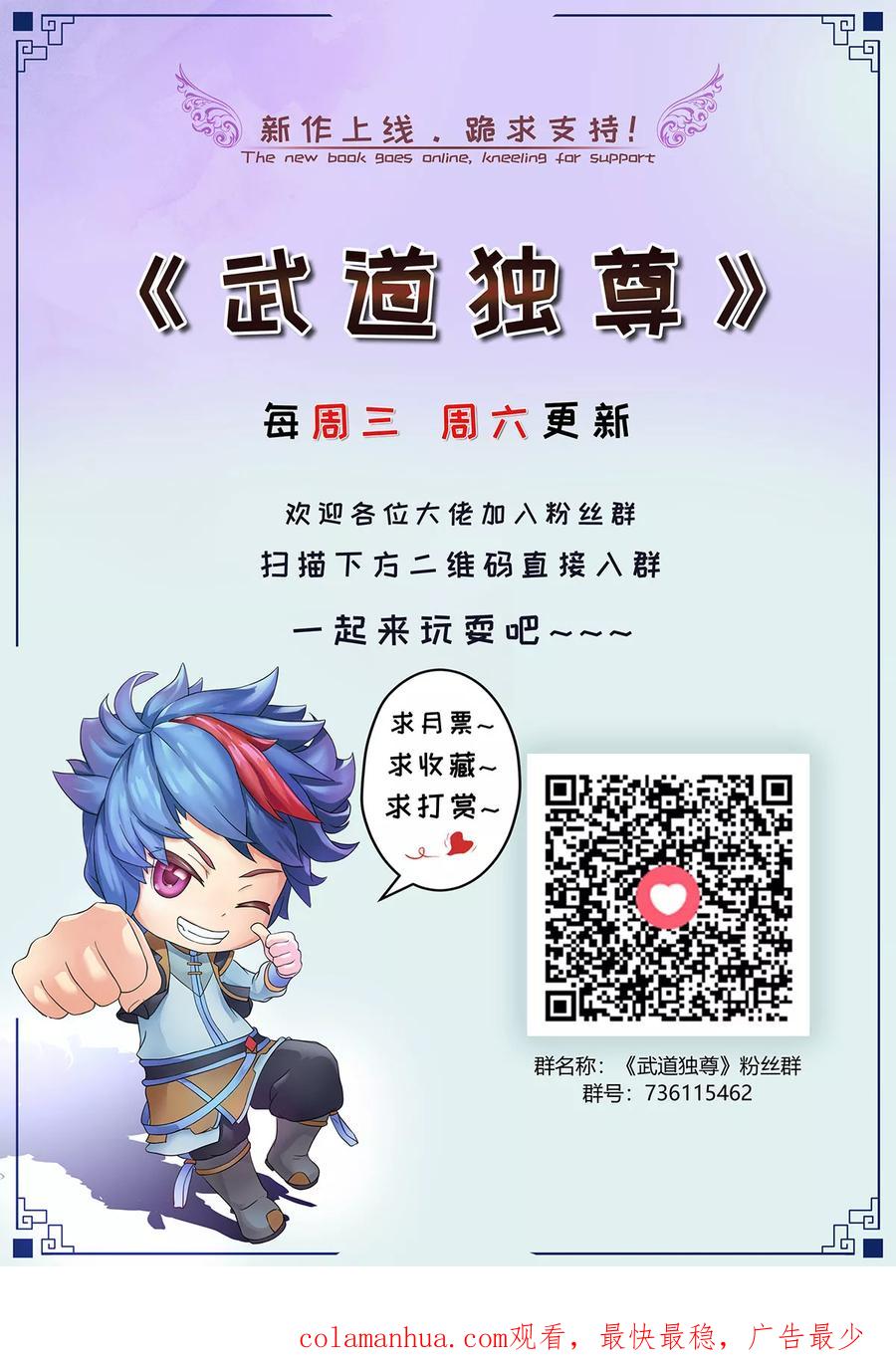 《武道独尊》第21话 强夺名额 第38页