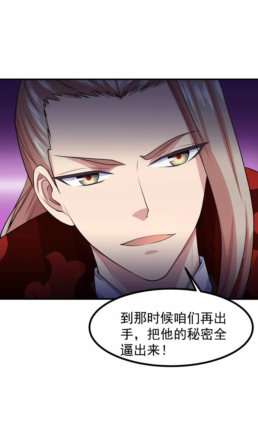 《武道独尊》第21话 强夺名额 第24页
