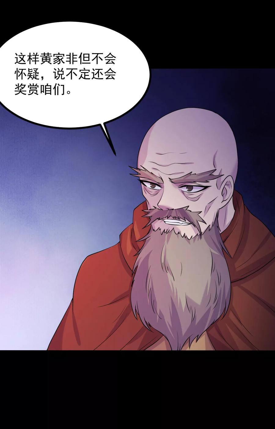 《武道独尊》第21话 强夺名额 第32页
