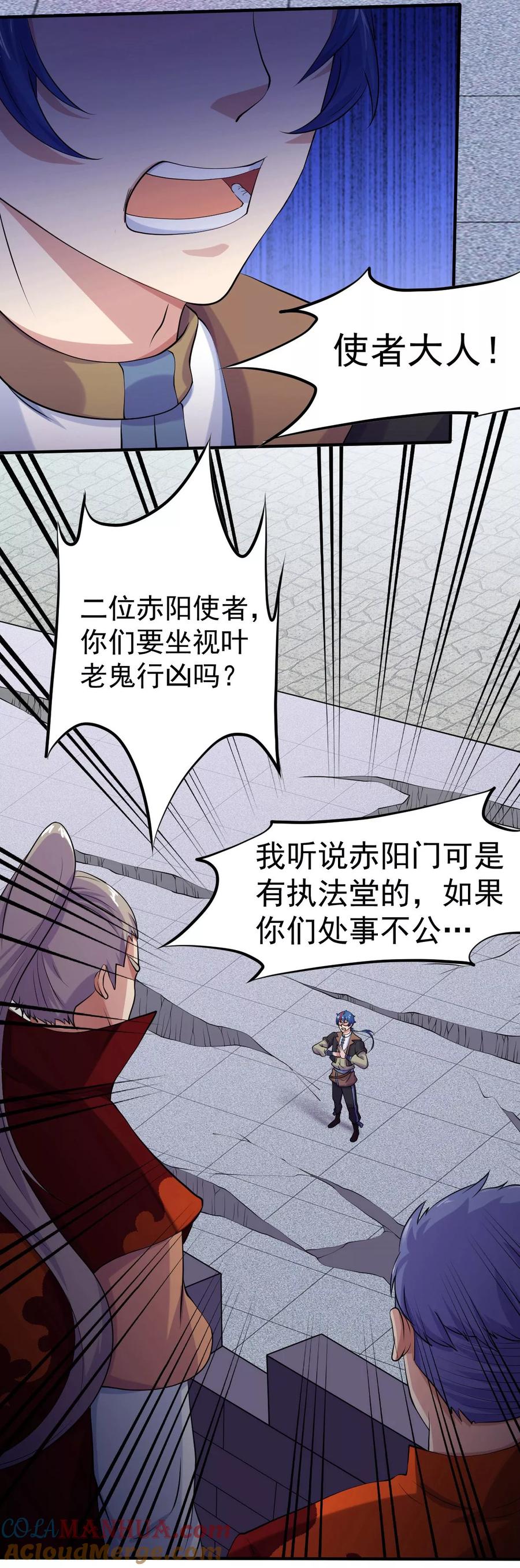 《武道独尊》第21话 强夺名额 第3页