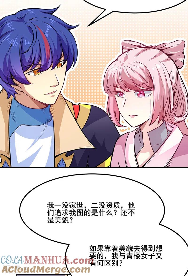 《武道独尊》第223话 媚如玉的过去 第17页
