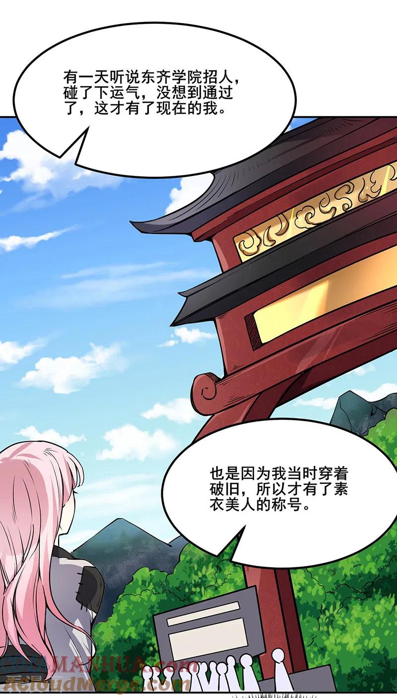 《武道独尊》第223话 媚如玉的过去 第15页