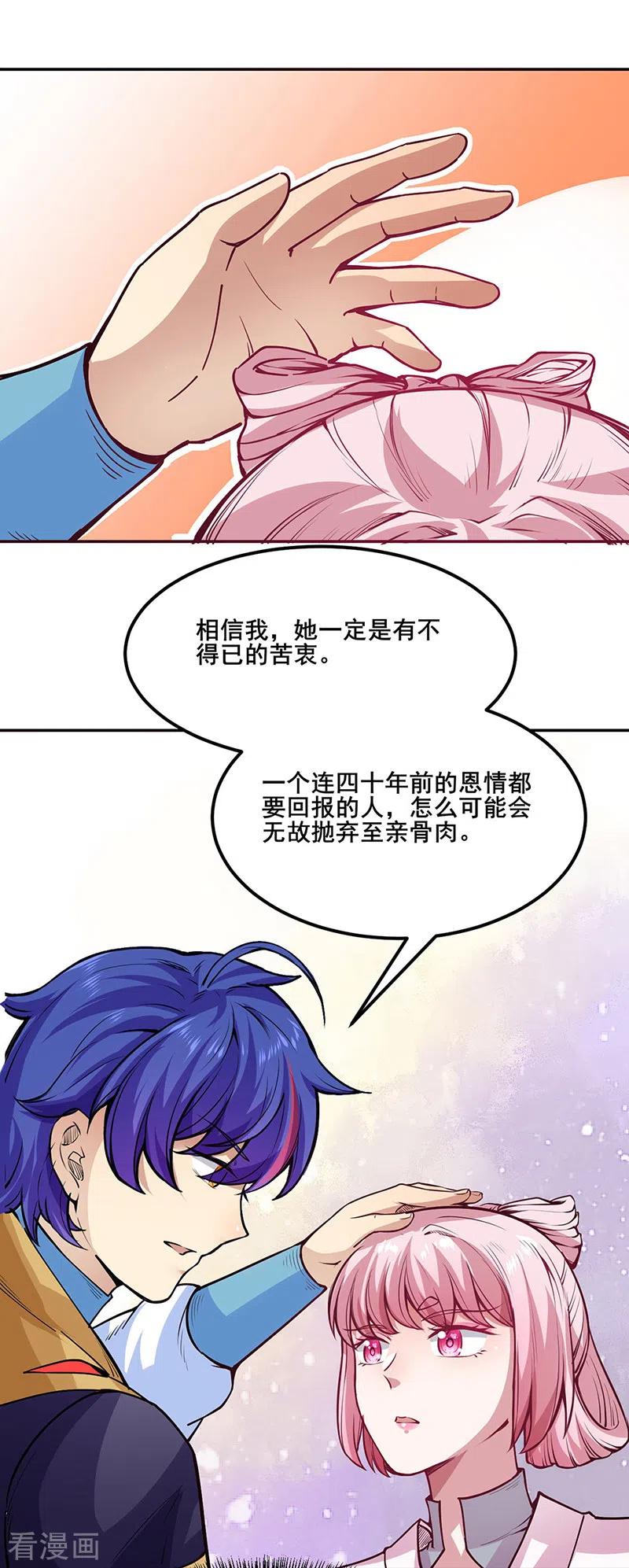 《武道独尊》第223话 媚如玉的过去 第6页