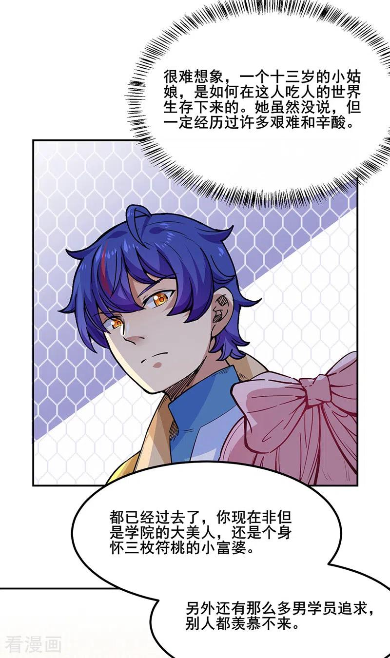 《武道独尊》第223话 媚如玉的过去 第16页