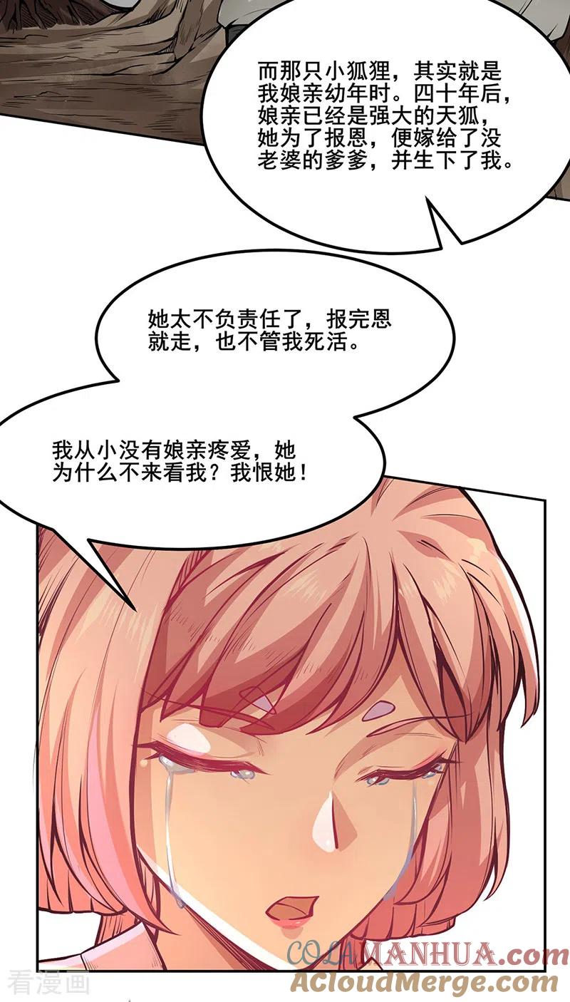 《武道独尊》第223话 媚如玉的过去 第5页