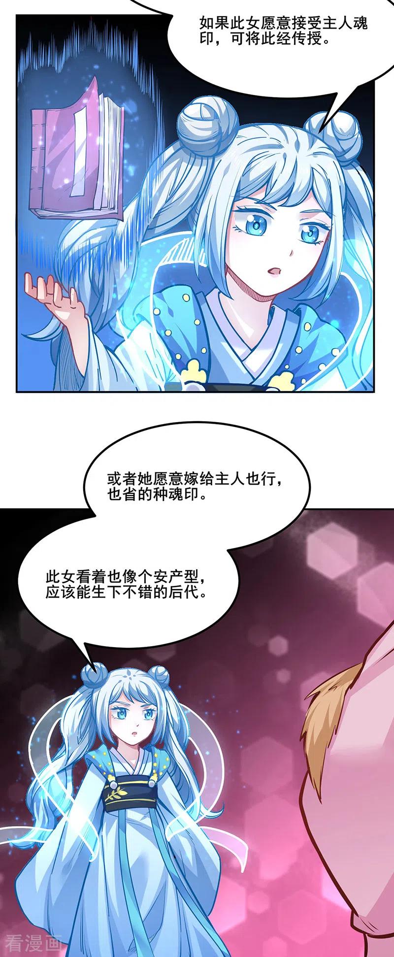 《武道独尊》第223话 媚如玉的过去 第22页