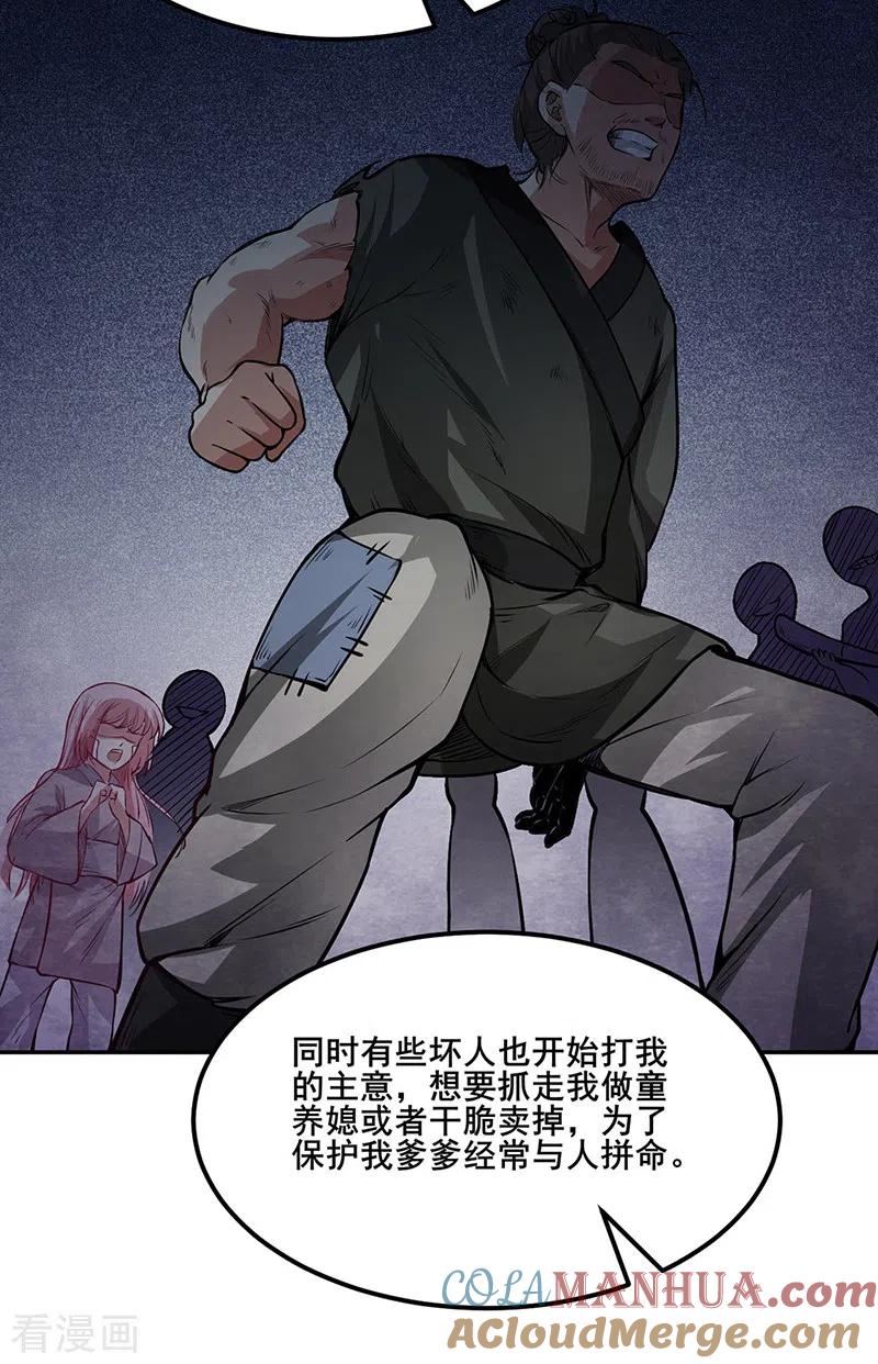 《武道独尊》第223话 媚如玉的过去 第9页