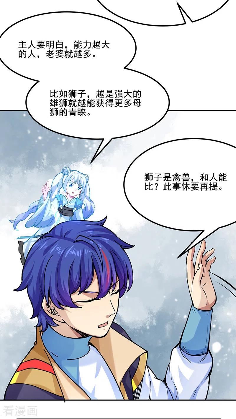 《武道独尊》第223话 媚如玉的过去 第26页