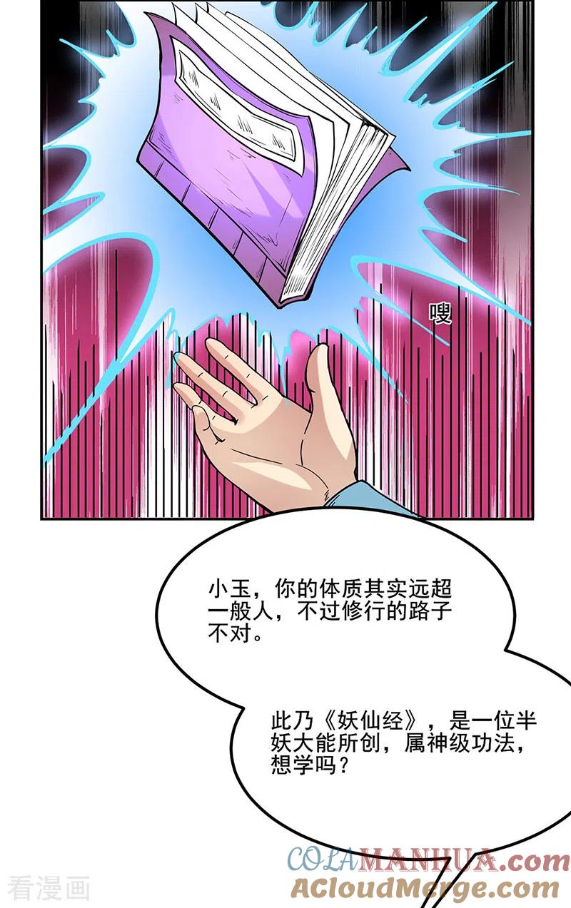 《武道独尊》第223话 媚如玉的过去 第27页