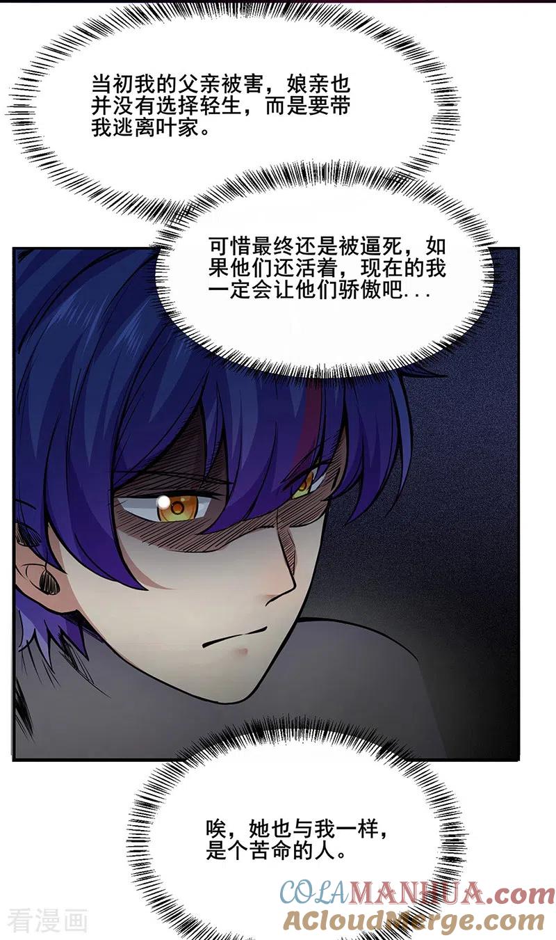 《武道独尊》第223话 媚如玉的过去 第7页