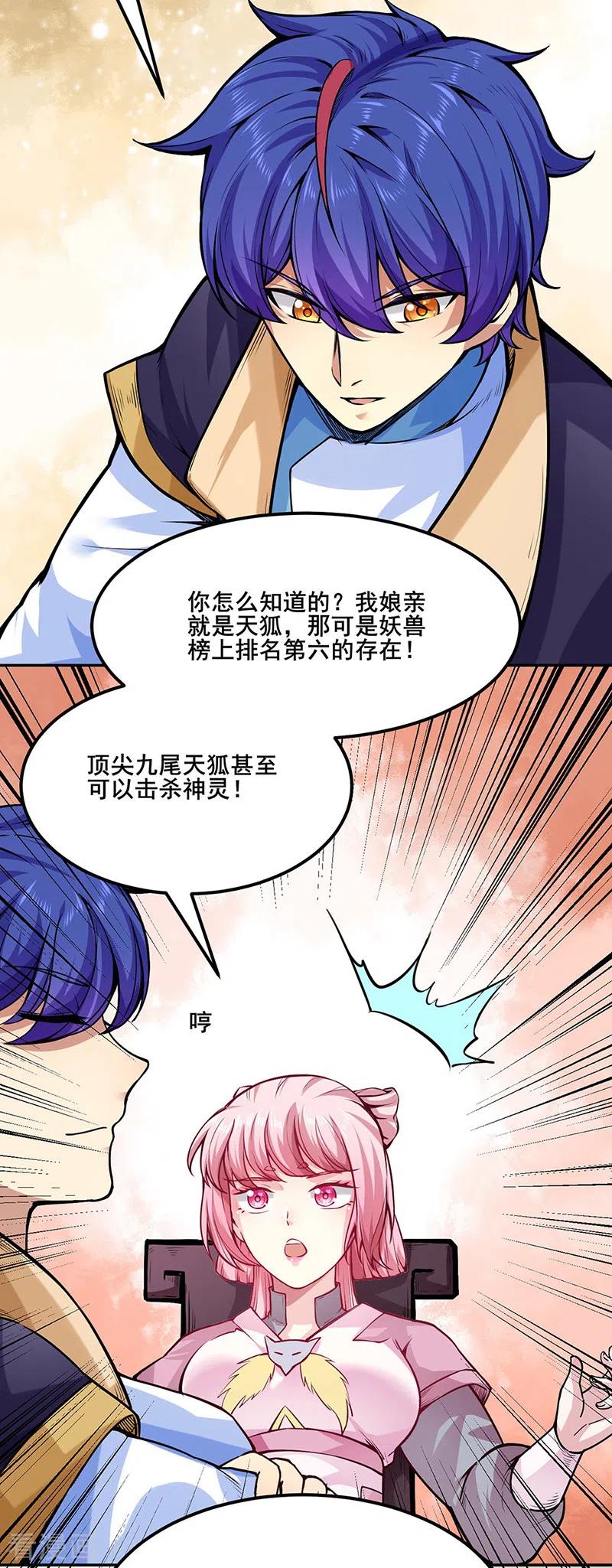 《武道独尊》第223话 媚如玉的过去 第2页