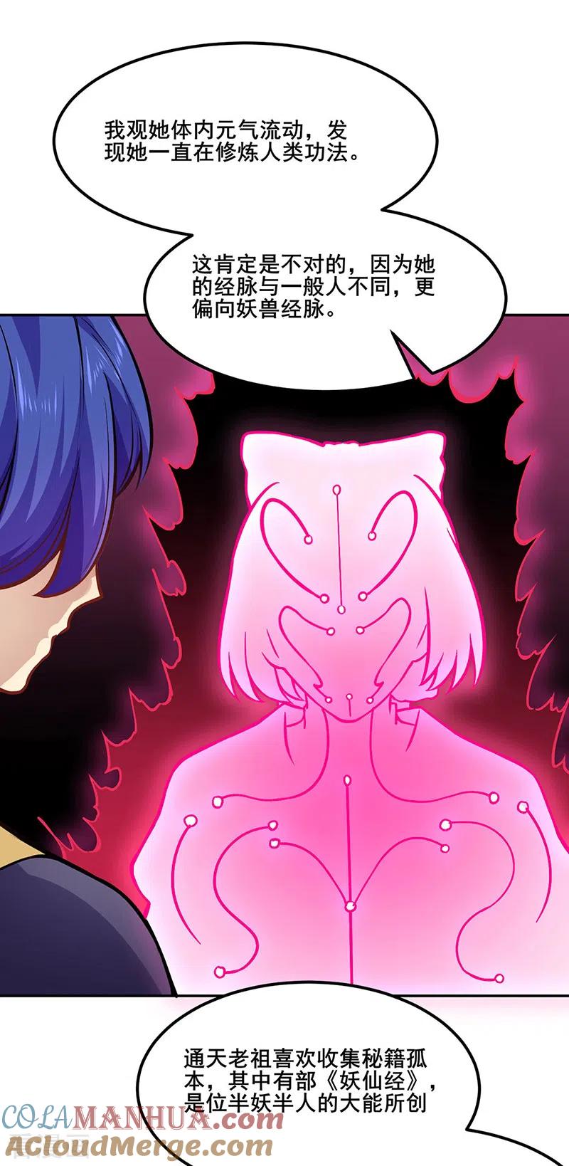 《武道独尊》第223话 媚如玉的过去 第21页
