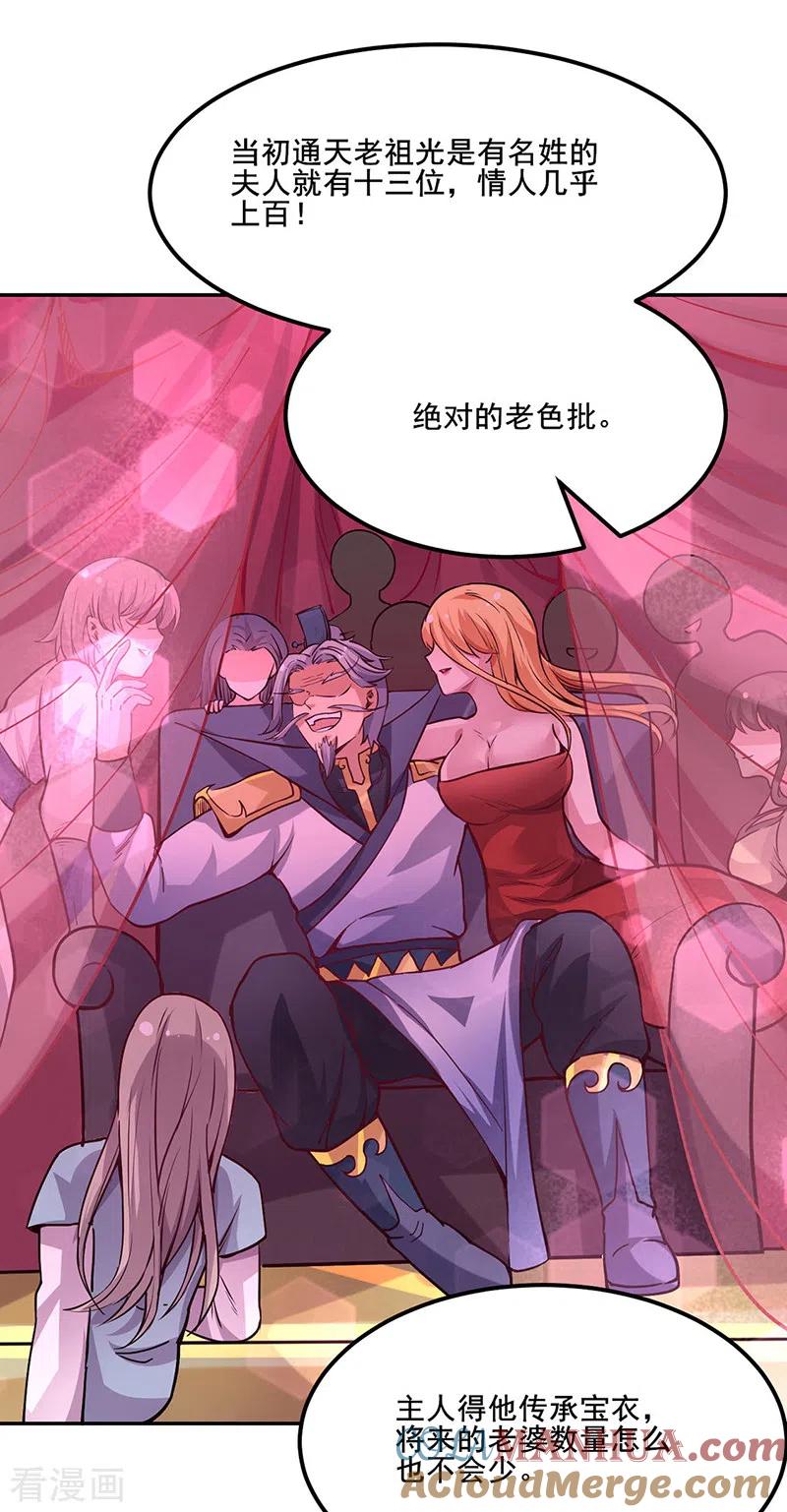 《武道独尊》第223话 媚如玉的过去 第25页
