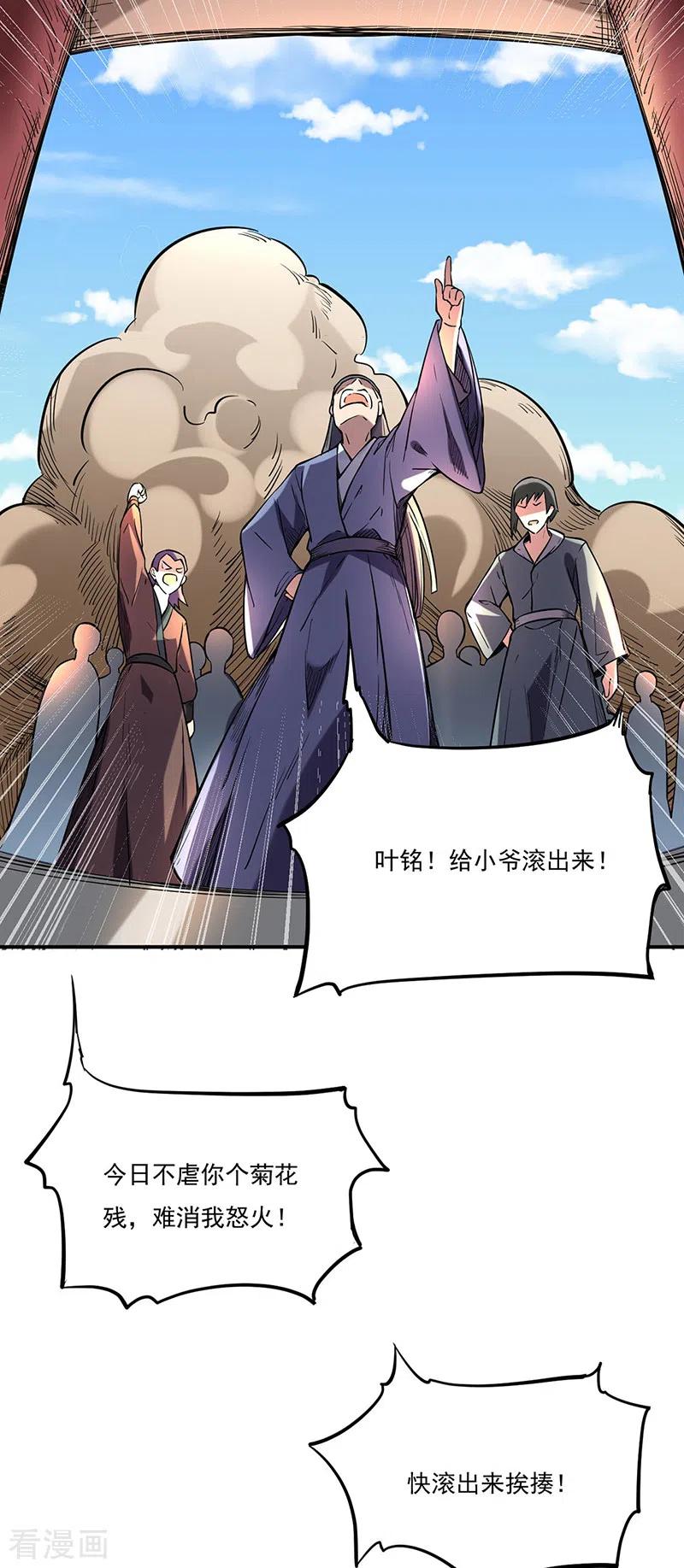 《武道独尊》第224话 请帮我护法 第26页