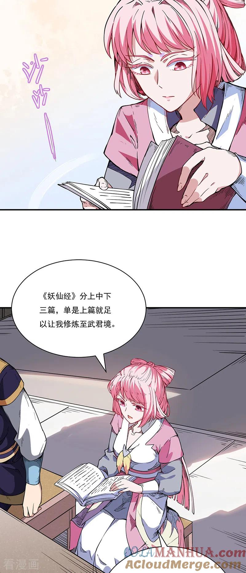《武道独尊》第224话 请帮我护法 第3页