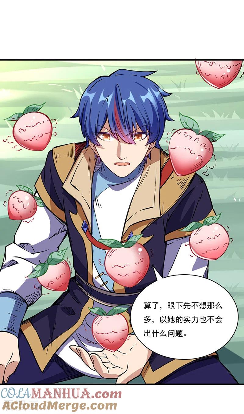 《武道独尊》第224话 请帮我护法 第29页