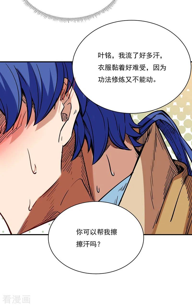 《武道独尊》第224话 请帮我护法 第12页