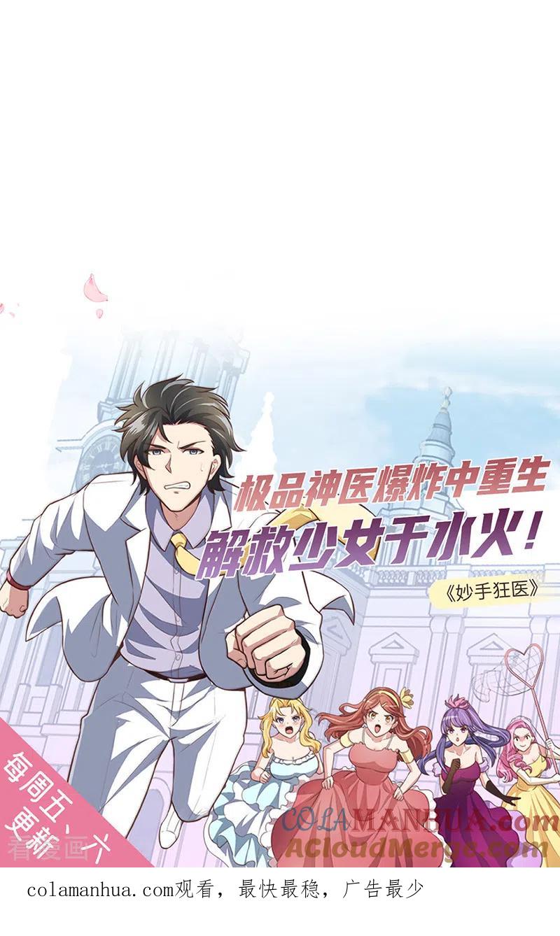 《武道独尊》第224话 请帮我护法 第33页