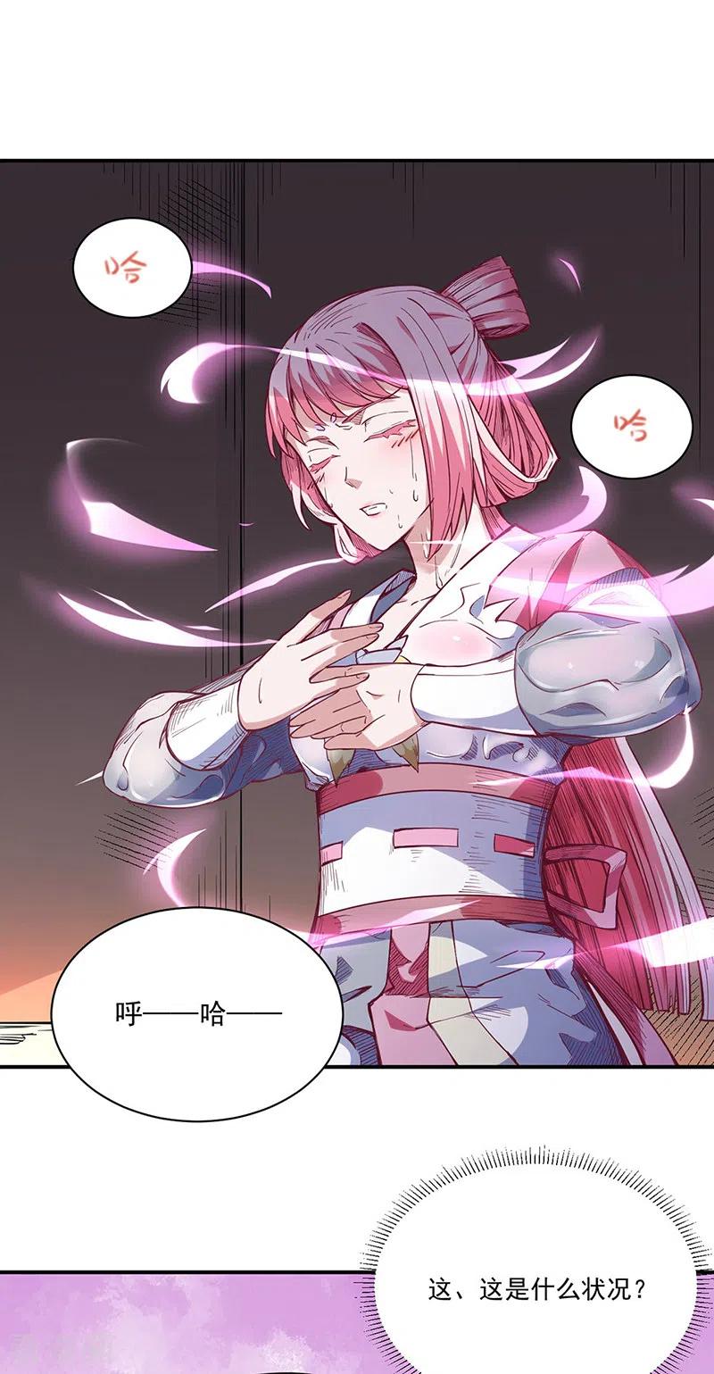 《武道独尊》第224话 请帮我护法 第8页