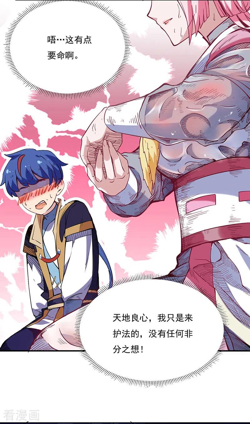 《武道独尊》第224话 请帮我护法 第10页