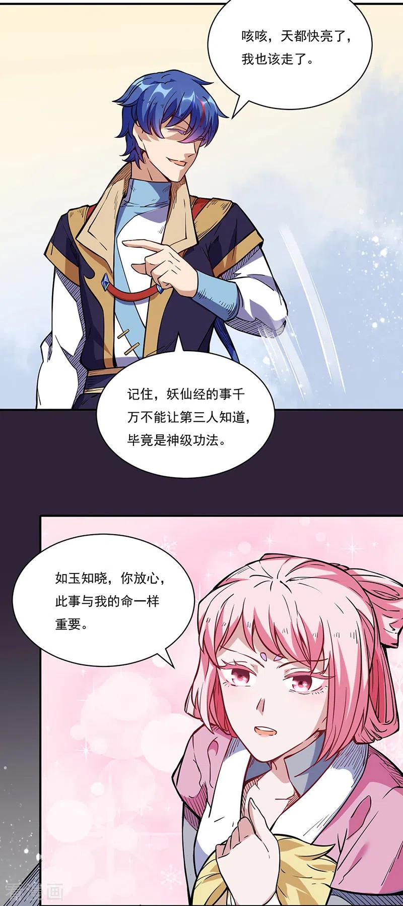 《武道独尊》第224话 请帮我护法 第22页