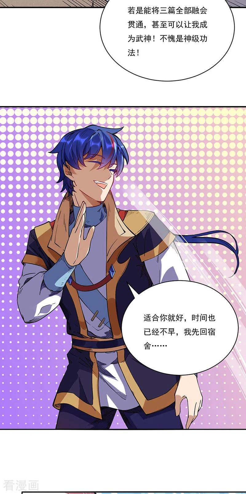 《武道独尊》第224话 请帮我护法 第4页
